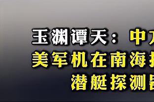 米德尔顿：上半场一度落后33分让人非常失落 没做出很好的回应